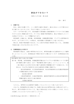 訴訟ができない？ - 弁護士知財ネット