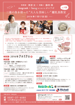 三重の魚を使った&ldquo;大人も美味しい&rdquo;離乳食教室