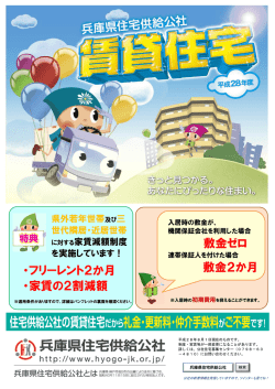 フリーレント2か月 ・家賃の2割減額 敷金ゼロ 敷金2か月