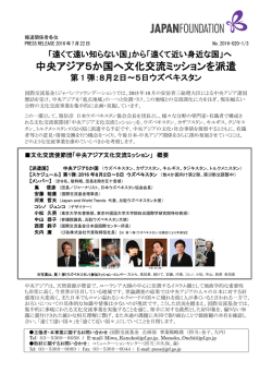 中央アジア5か国へ文化交流ミッションを派遣
