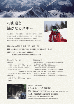 杉山進と遙かなるスキーの詳細はこちら
