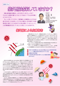 医師コラム 紫外線対策していますか?