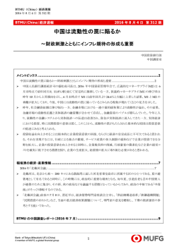 中国は流動性の罠に陥るか～財政刺激とともにインフレ期待の形成も