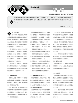 中国で特許権か実用新案権の取得を検討してい