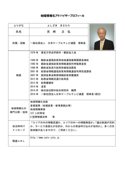 プロフィール - APPLIC(一般財団法人 全国地域情報化推進協会)
