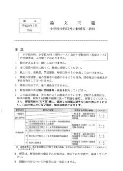 小学校全科以外の校種等・教科 - 東京都公立学校教員採用案内