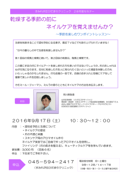 （土）に乾燥する季節の前にネイルケアを覚えませんか？