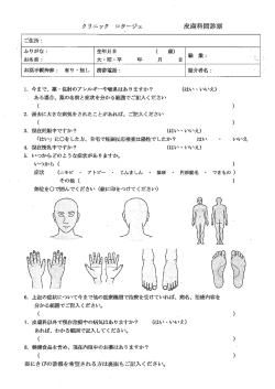 皮膚科ニキビ問診表 - クリニック ロタージェ
