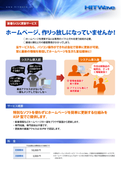 ホームページ、作りっ放しになっていませんか！