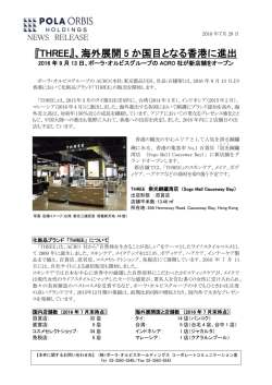 『THREE』、海外展開 5 か国目となる香港に進出