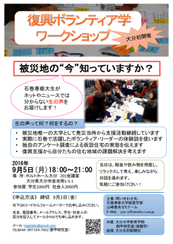被災地の&ldquo;今&rdquo;知っていますか？