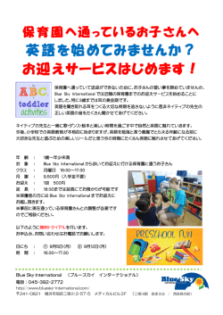 英語を始めてみませんか？ - 英語保育園・プリスクール Blue Sky