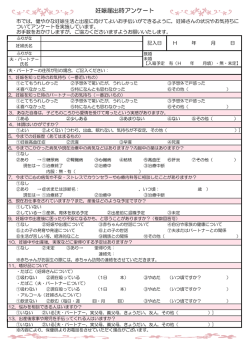 妊娠届出時アンケート（PDF：126KB）