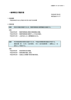 一般事業主行動計画