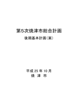 表紙・目次・後期基本計画の構成・施策の体系図（PDF：333KB）