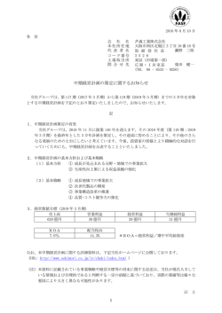 中期経営計画の策定に関するお知らせ
