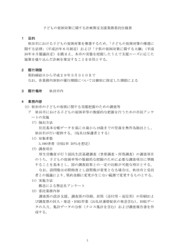 子どもの貧困対策に関する計画策定支援業務委託仕様書