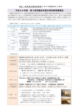 （高圧・特別高圧）労働安全衛生特別教育講習会