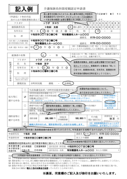 H28.8～記入例