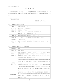 入札公告 pdf