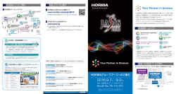 JASIS 2016 案内状ダウンロード開始しました！