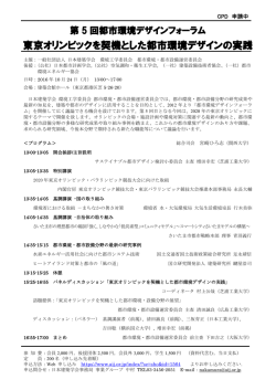 東京オリンピックを契機とした都市環境デザインの実践