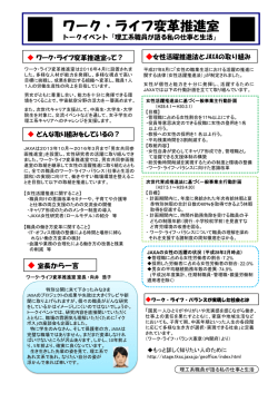ワーク・ライフ変革推進室トークイベント