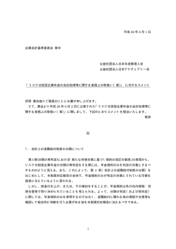 リスク分担型企業年金の会計処理等に関する実務
