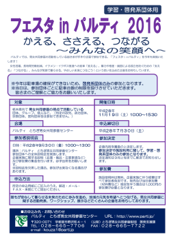 学習・啓発系団体用 - パルティ とちぎ男女共同参画センター