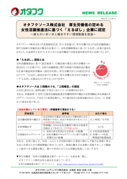 「えるぼし」企業に認定