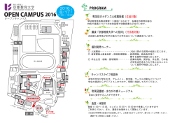 OPEN CAMPUS 2016