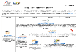 メディア配布資料 2016 年度シンガポール国際エネルギー週間について