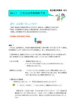 はい！ こちらは市有物件です。 - 公益社団法人 全国市有物件災害共済会