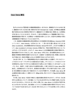 Dose Dense療法