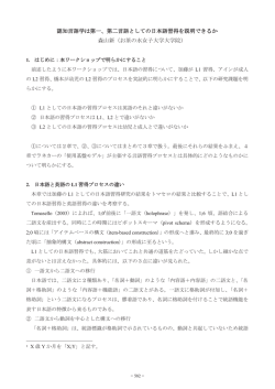 認知言語学は第一、第二言語としての日本語習得を