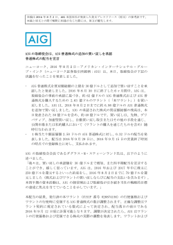 AIG の取締役会は、AIG 普通株式の追加の買い戻しを承認 普通株式の