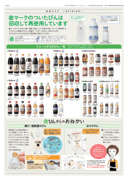 マークのついたびんは 回収して再使用しています