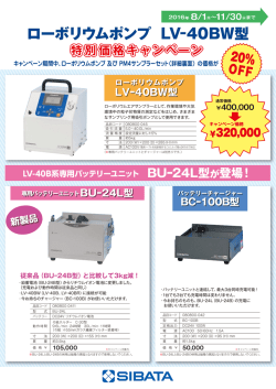 ローボリウムポンプ LV&minus;40BW型