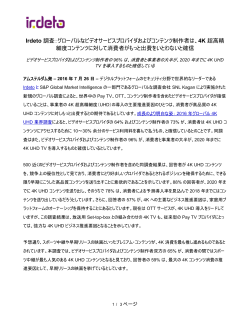 Irdeto 調査：グローバルなビデオサービスプロバイダおよびコンテンツ制作