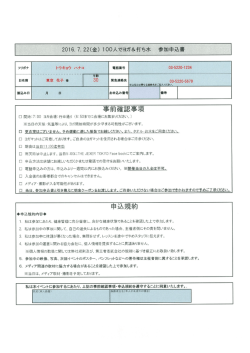 参加申込書PDFはこちら