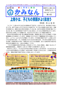 上南小は、子どもの笑顔がよく似合う