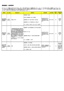 募集職種（一般事務等）