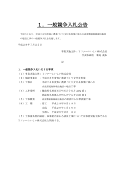 1．一般競争入札公告 - タキイ種苗株式会社