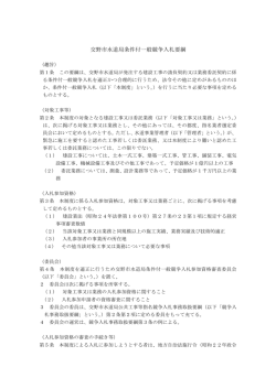 条件付一般競争入札要綱(14.1KBytes)