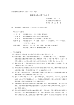 一般競争入札に関する公告 - 社会福祉法人 苗場福祉会