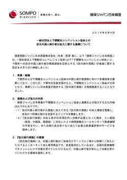 一般社団法人下関観光コンベンション協会との訪日外国人旅行者の拡大