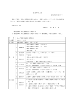 一般競争入札公告 韮崎市公告第 38 号 韮崎市が発注する次の業務委託