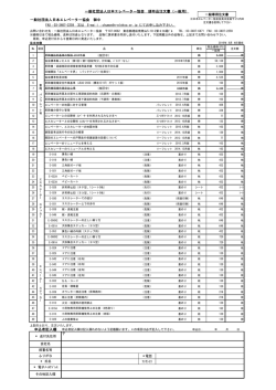 一般社団法人日本エレベーター協会 御中 申込者記入欄 一般社団法人