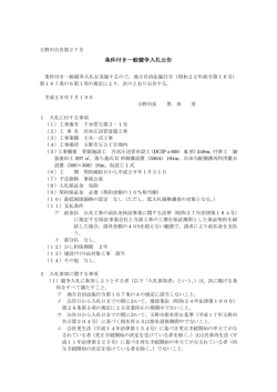 条件付き一般競争入札公告