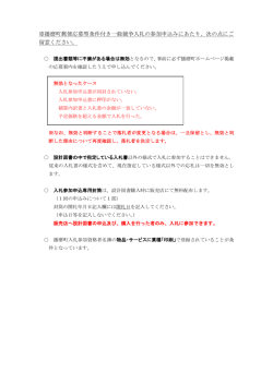 ※播磨町郵便応募型条件付き一般競争入札の参加申込みにあたり、次